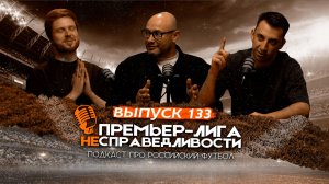 Чемпионство «Зенита» — заслуженное? Неожиданный тренер для ЦСКА. Новый «Краснодар». ПЛН #133
