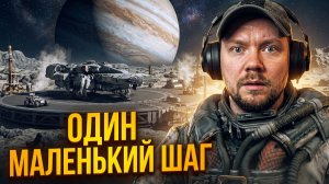 МОЁ ПЕРВОЕ ПУТЕШЕСТВИЕ К ЗВЕЗДАМ ✨ Starfield #1 Один маленький шаг (One Small Step)