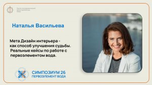 Наталья Васильева