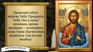 Молитва Господу. Православие.