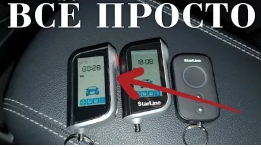Прописка брелка СтарЛайн А 93 все просто.