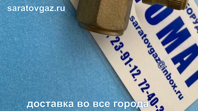 Клапан кнопочный КМ для манометра.