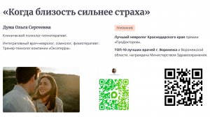 Когда близость сильнее страха