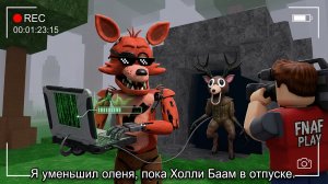 Я Уменьшил Оленя, Пока Холли Баам в Отпуске! - побег от Блогера Взлом Мода