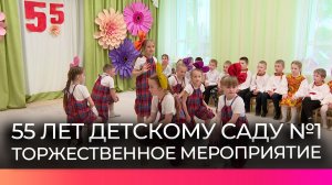 Любытинский детский сад №1 отметил юбилей