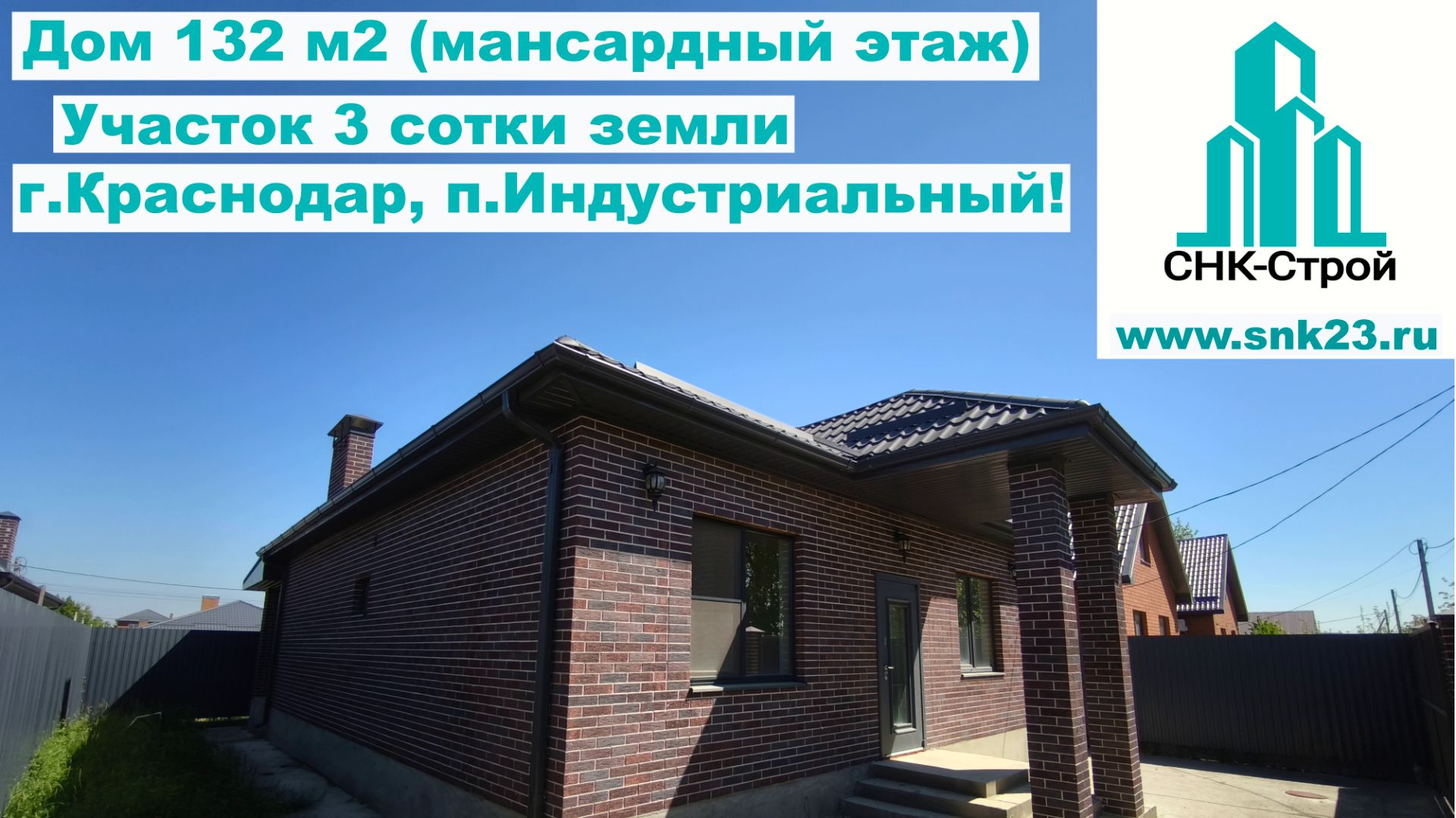 Дом 132 м2 (мансарда), 3 соток земли п.Индустриальный