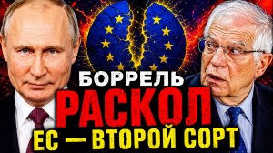 РОССИЯ ЖДЕТ ГЛАВНЫЙ ПОДАРОК ОТ ЕВРОПЫ