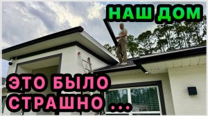 Опасный участок! Находка из распаковки смотрится красиво😍 Обустройство нашего дома в США. Флорида