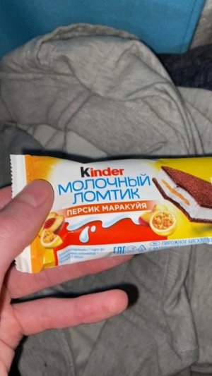 НОВЫЙ КИНДЕР МОЛОЧНЫЙ ЛОМТИК СО ВКУСОМ ПЕРСИК И МАРАКУЙЯ!KINDER СЛАДОСТЬ ИЗ ГЕРМАНИИ!ПИРОЖНОЕ БИСКВИ