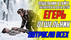 Истории из жизни! «Два ребёнка в снегах тайги» Жизненная история