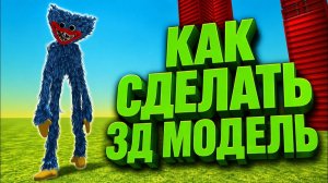 КАК ДОБАВИТЬ 3Д МОДЕЛИ В ЧИКЕН ГАН