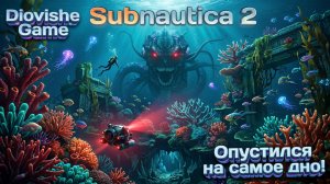 🔥 ОПУСТИЛСЯ НА САМОЕ ДНО! Эта тварь меня сожрет | SUBNAUTICA 2