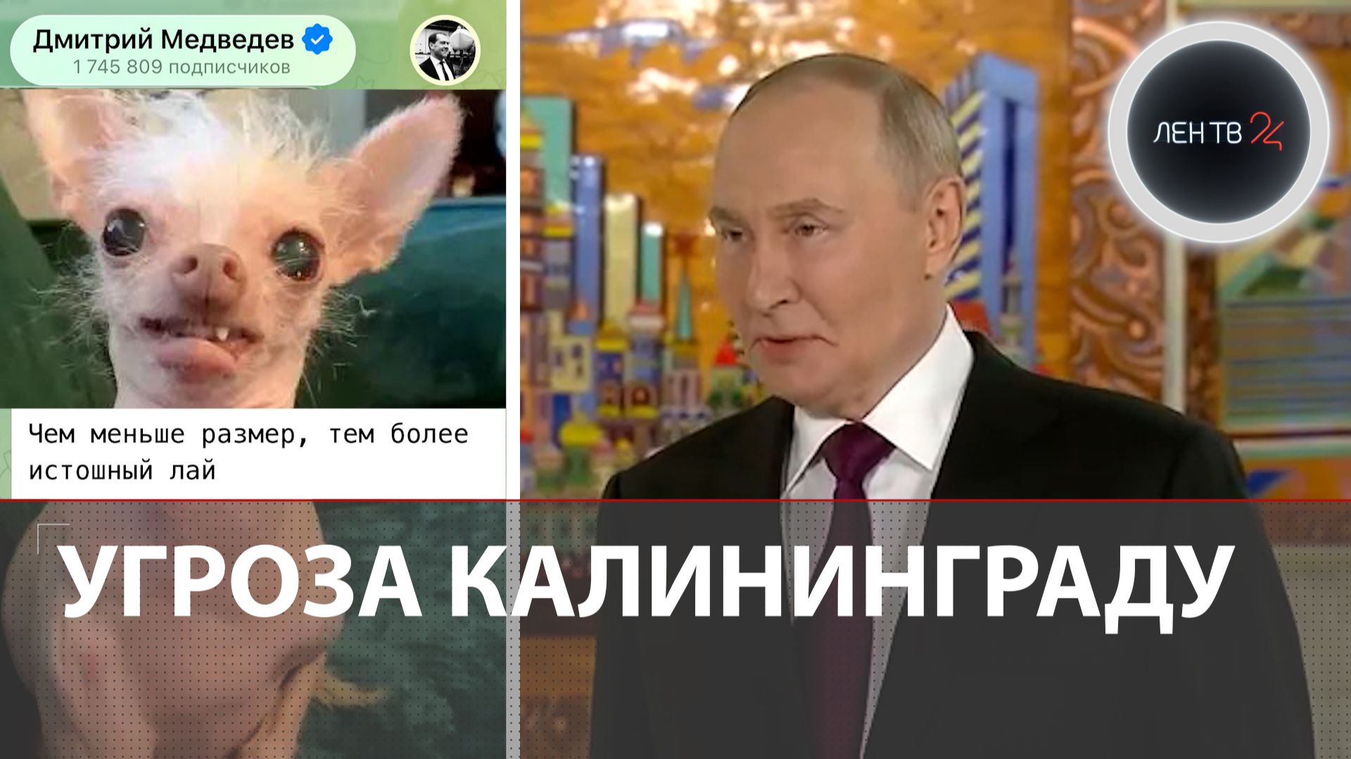 Напасть на Калининград призвал МИД Литвы | Реакция Путина и Медведева на угрозы Европы в адрес РФ