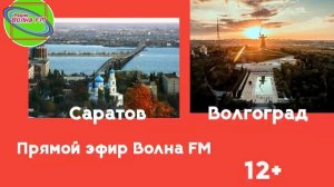 LIVE: Радио Волна FM Волгоград
