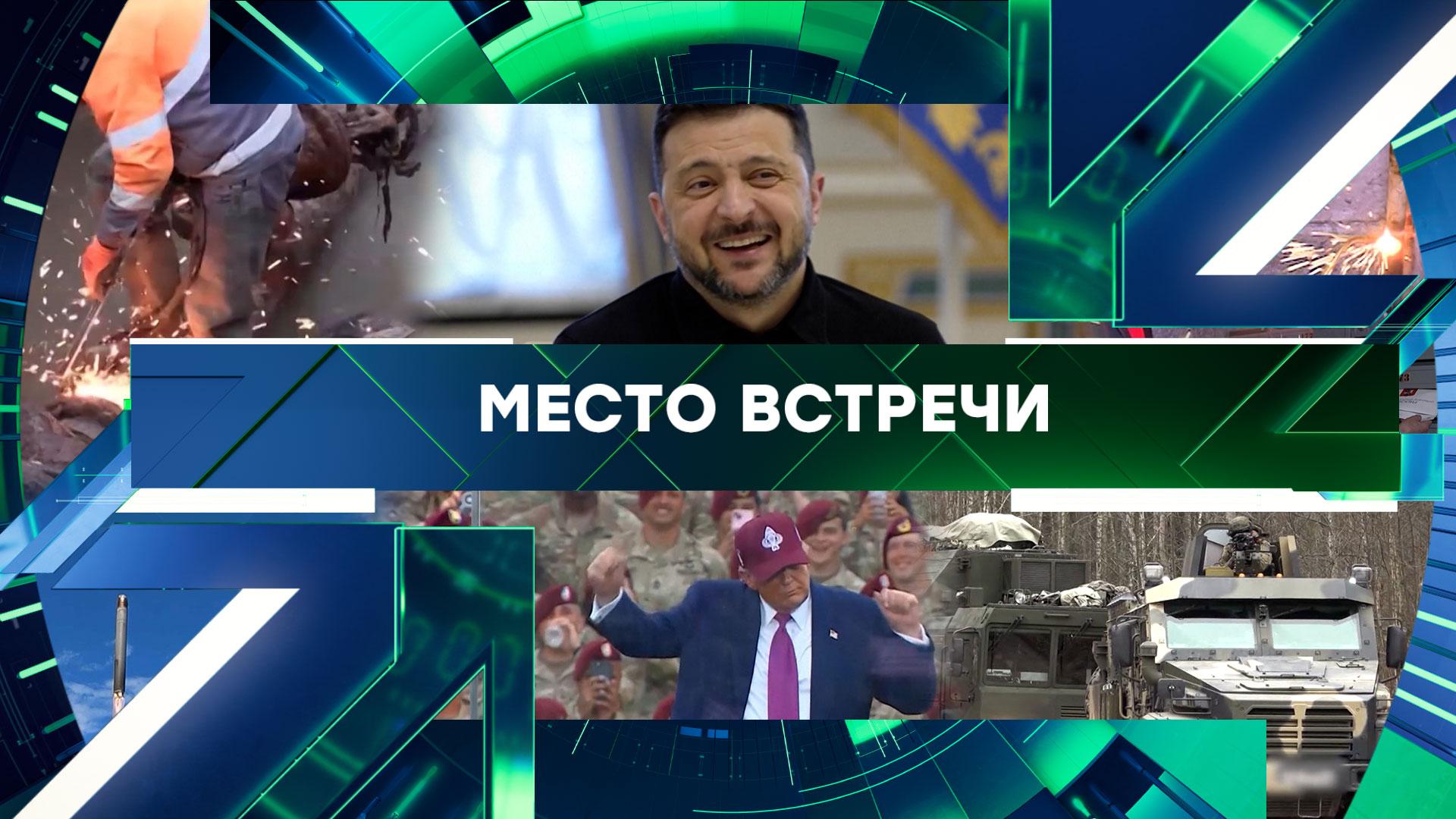 «Место встречи». Выпуск от 19 мая 2026 года