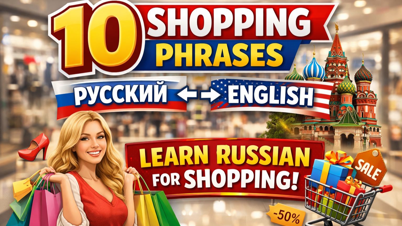 “10 Shopping Phrases In Russian 🇷🇺 | English Translation”