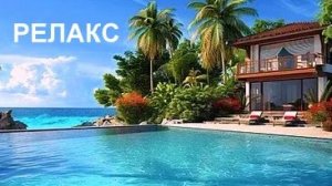 Музыка  для релакса Расслабляющий шум моря - 75 минут релаксации.