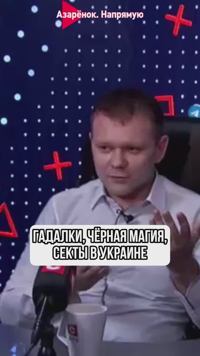 Гадалки, чёрная магия, секты в Украине смотреть онлайн
