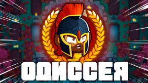 Прохождение Одиссеи | Bloons TD 6 | Не такая сложная, но заставила попотеть  | Обновление 54!