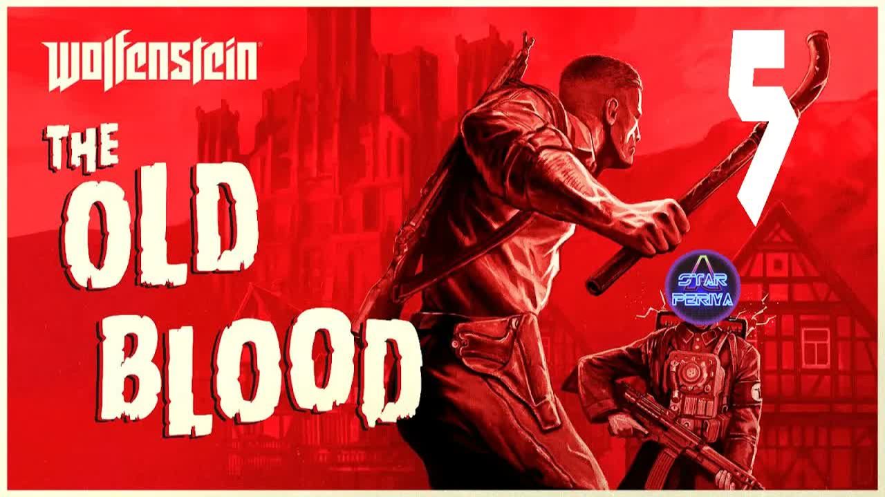 Wolfenstein_ The Old Blood ➨ Прохождение 5 ➨  Побег #WolfensteinTheOldBlood