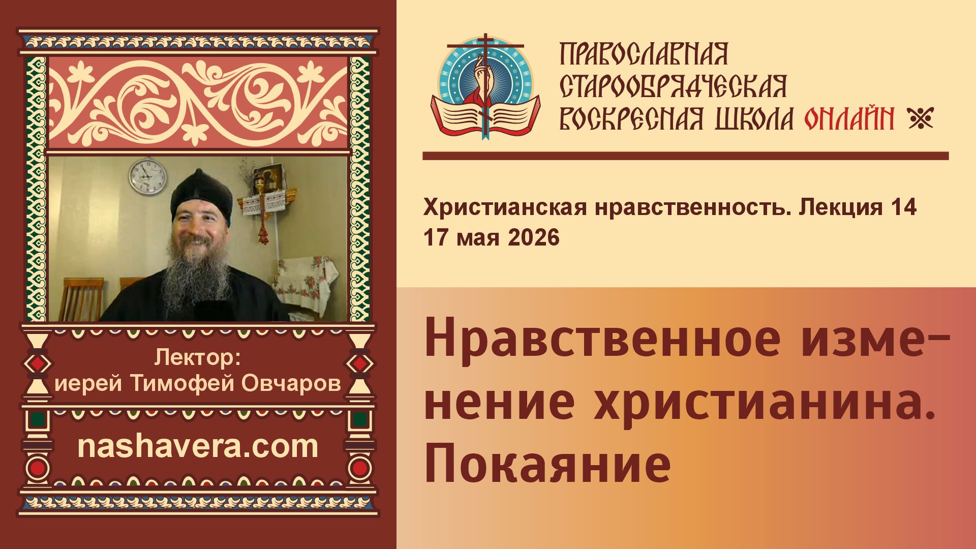 Христианская нравственность