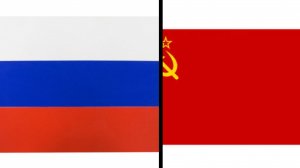 РОССИЯ ПРОТИВ СССР