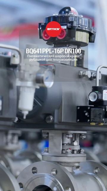BQ641PPL-16P DN100 пневматический шаровой кран с терморубашкой-BTRCV