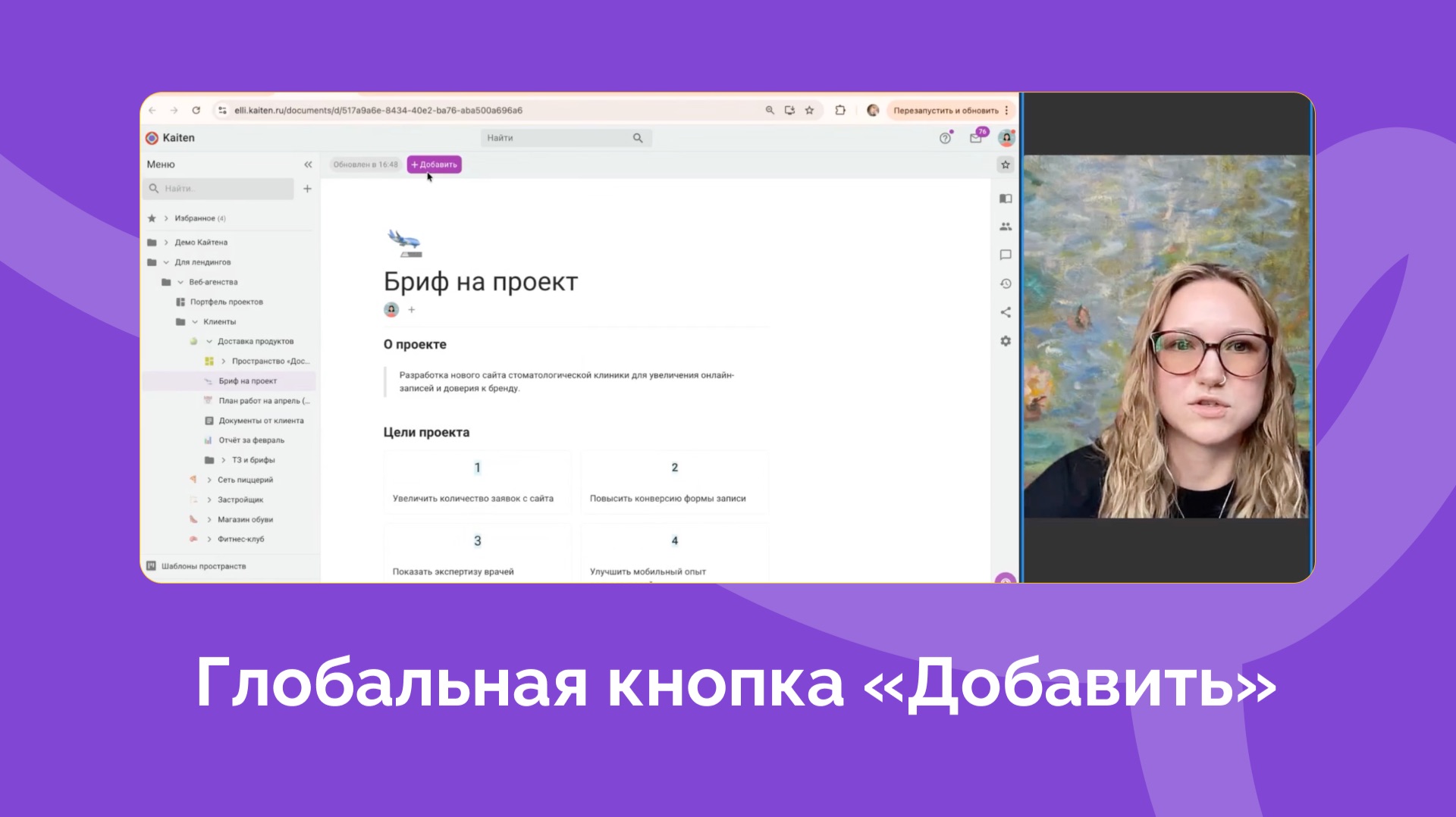 Обновление: Глобальная кнопка «Добавить» в Kaiten