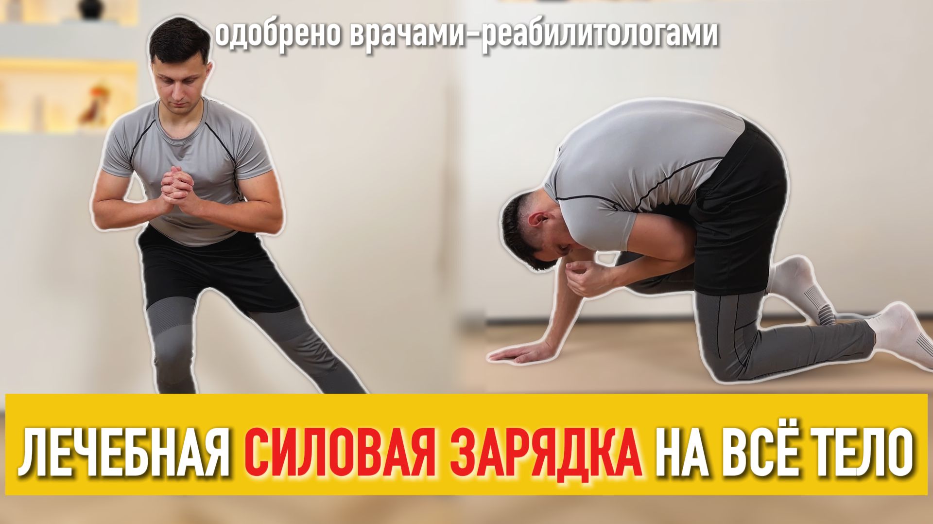 Сделай ЭТО утром, чтобы тело НЕ БОЛЕЛО весь день! Лечебный комплекс для спины и суставов