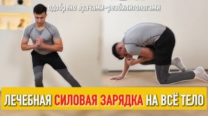 Сделай ЭТО утром, чтобы тело НЕ БОЛЕЛО весь день! Лечебный комплекс для спины и суставов