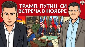 👀 Будет Встреча на троих. На дроны все труднее найти управу. 7 лет позорного режима Зеленского