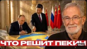 Путин в Пекине сигнал по Украине - Макговерн и Наполитано