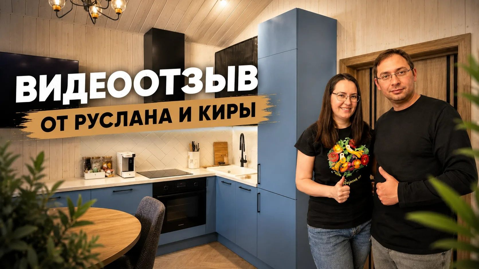 Видеоотзыв. Частный дом, Рязань. ТРИО
