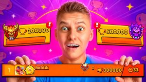 🤯ЧТО ДАЛЬШЕ? ПУШ 300К ИЛИ ЛИВАЮ С БРАВЛА?