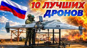 ЛУЧШИЕ БЕСПИЛОТНИКИ армии РФ 🛫 Оружие победы: FPV-дрон КВН, Дрон Ёлка, БПЛА ZALA Ланцет и Герань
