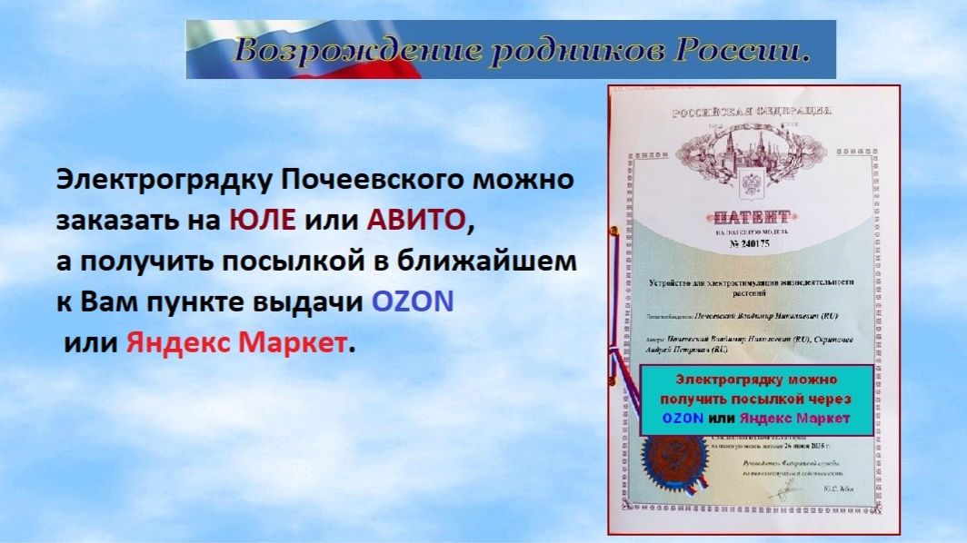 Электрогрядка Почеевского №2 май 2026 год