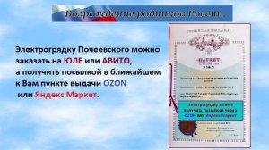 Электрогрядка Почеевского №2 май 2026 год