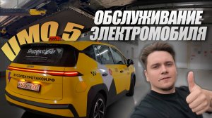 10 000 КМ и СРАЗУ в СЕРВИС? ТО по регламенту на НОВОМ ЭЛЕКТРОМОБИЛЕ UMO 5.