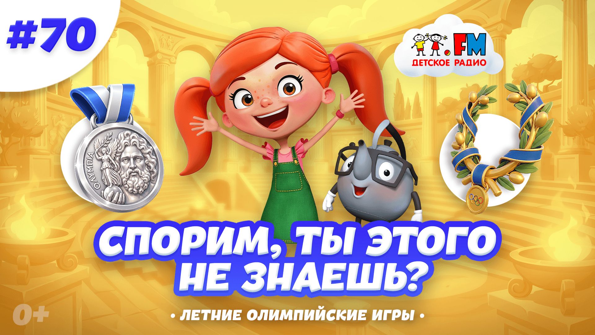 Спорим, ты этого не знаешь о летних олимпийских играх? #детскоерадио #олимпийскиеигры #детям #мульт