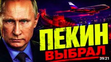 ПОБЕДА РОССИИ! ПУТИН ЛЕТИТ С ПОВЕСТКОЙ МИРОВОГО МАСШТАБА