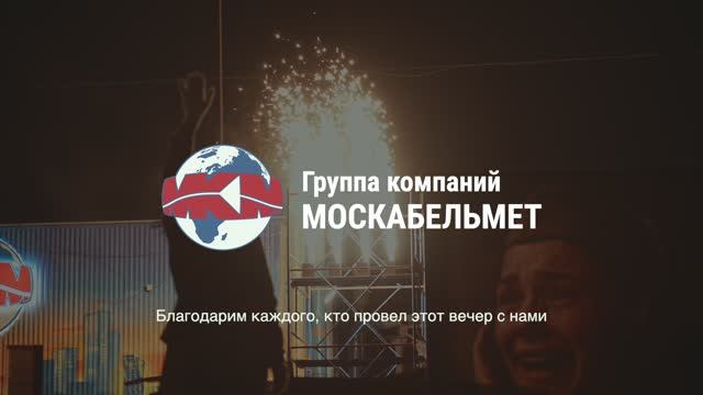 Тотальное погружение: как прошло шоу «Москабельмет. Сигнал из прошлого», Москва 2026