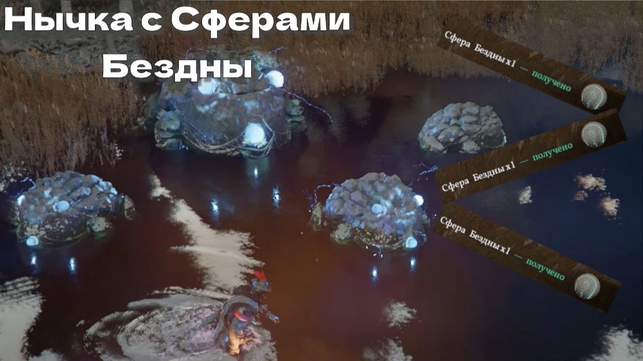 Crimson Desert. Нычка с Сферами Бездны или нет.
