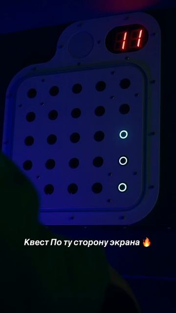 Квест «По ту сторону экрана»