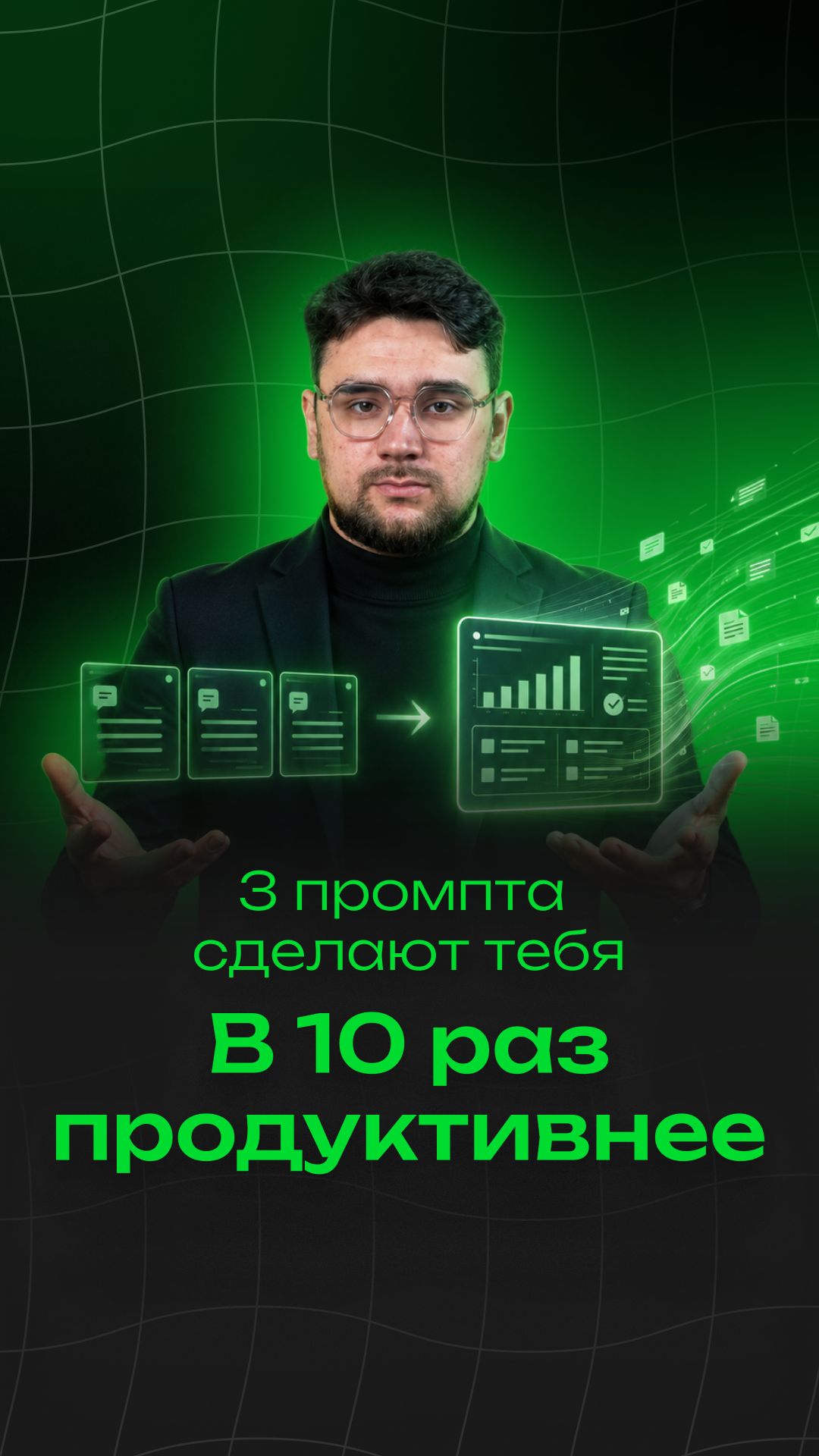 Эти 3 промпта сделают тебя в 10 раз продуктивнее #ai #aivideo #продажи #бизнес #ии
