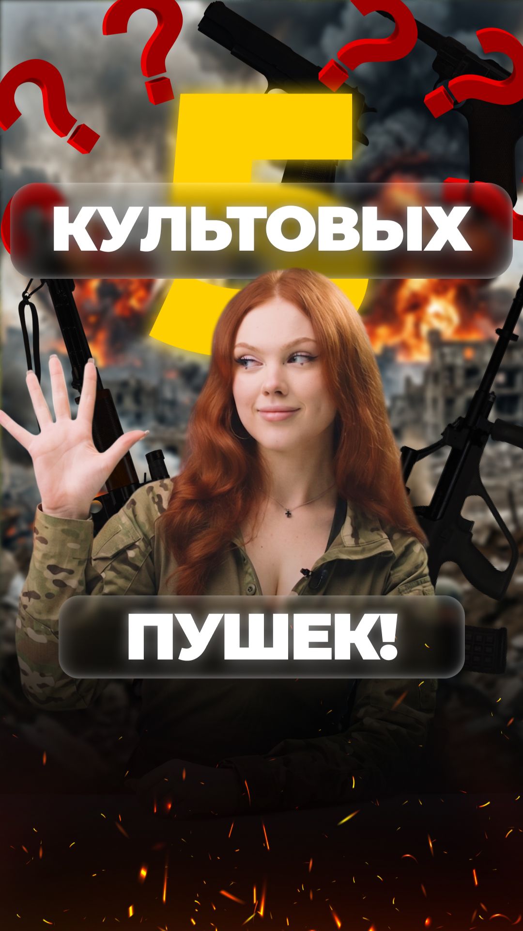 5 КУЛЬТОВЫХ ПУШЕК! #shorts #охота смотреть онлайн