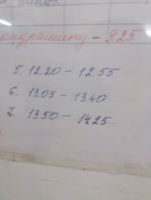 расписание