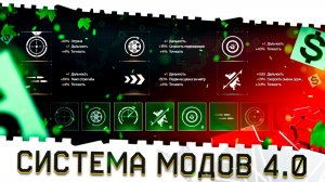 РАЗБОР СИСТЕМЫ МОДОВ 4.0 В ВАРФЕЙС 2026!УДАЛЕНИЕ МОДОВ И ДЕТАЛЕЙ!ВАРБАКСЫ!СТАТЫ,ПРОКАЧКА,ВЫВОДЫ!