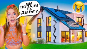 НАШ ДОМ РАЗВАЛИВАЕТСЯ!😭 ＊НЕ КЛИКБЕЙТ＊ (ДЕНЬ 14,15,16) VLOG