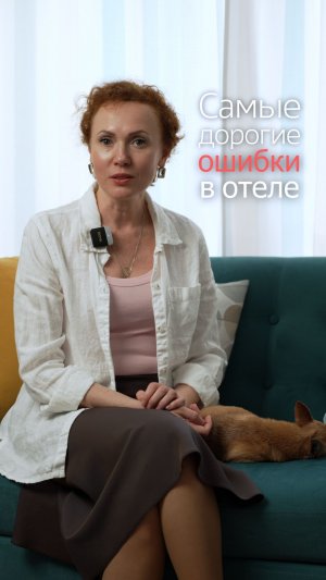 Дорогие ошибки в отеле