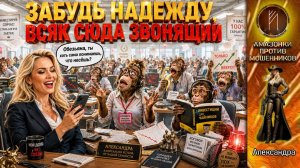 АЛЕКСАНДРА / Исполнила мечту звонилок / Что опять не так?